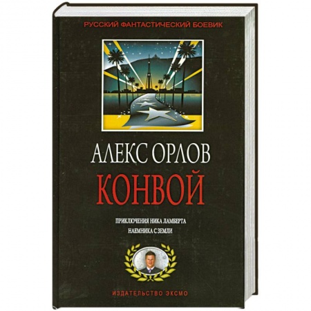 Книги, книга Конвой купить по низкой цене