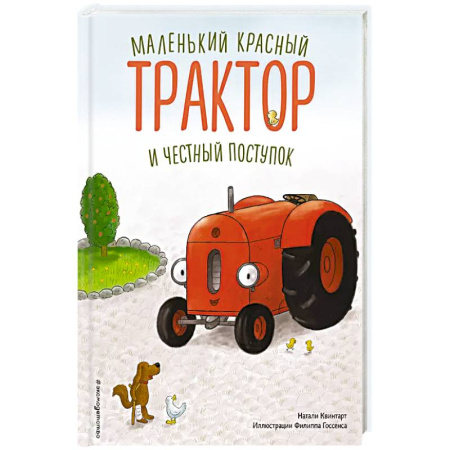 Сказки, книга Маленький красный Трактор и самолёт купить по низкой цене