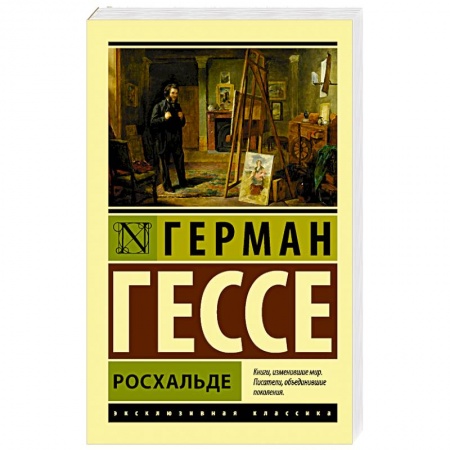 Зарубежная современная проза, книга Росхальде купить по низкой цене