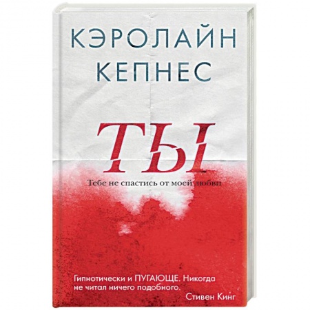 Зарубежный детектив, книга Ты купить по низкой цене