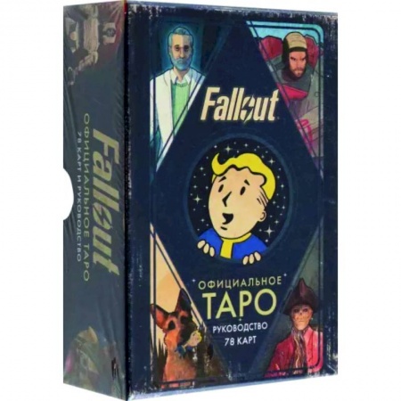 Гадание по картам Таро, книга Офицальное таро Fallout. 78 карт и руководство купить по низкой цене