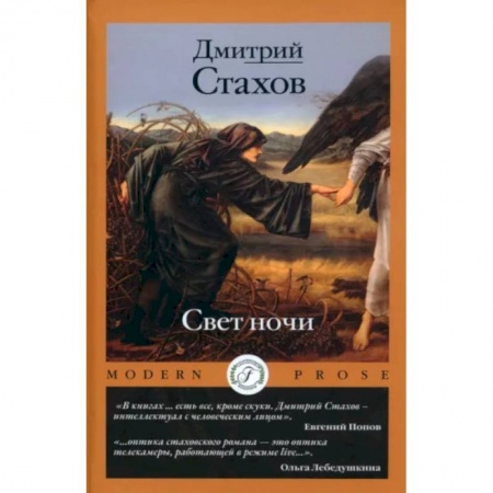 Русская современная проза, книга Свет ночи купить по низкой цене
