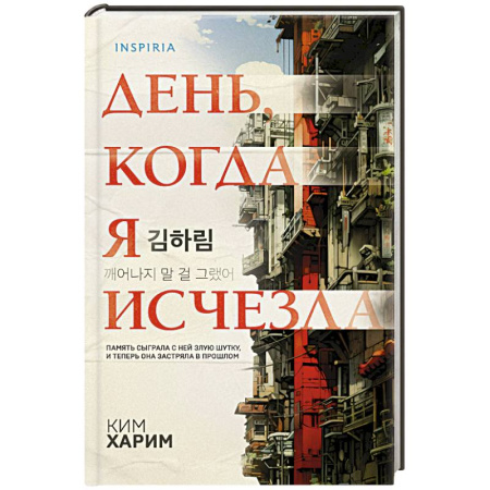 Зарубежный детектив, книга День, когда я исчезла (формат клатчбук) купить по низкой цене