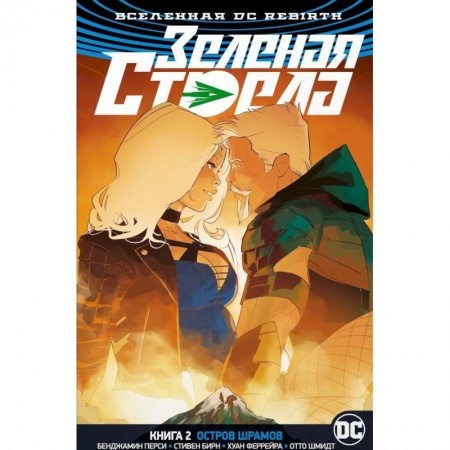 Кроссворды, головоломки, комиксы, книга Зеленая Стрела.Кн.2.Остров шрамов купить по низкой цене