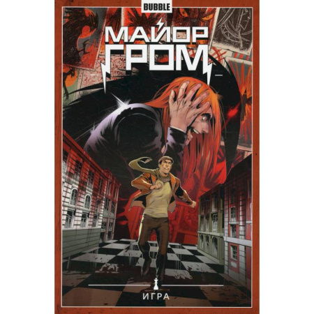 Комиксы. Манга, книга Майор Гром. Том 5. Игра: книга комиксов купить по низкой цене
