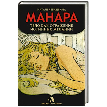 Гадание по картам Таро, книга Книга Эротическое Таро Манара купить по низкой цене
