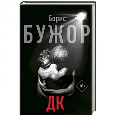 Отечественный любовный роман, книга ДК купить по низкой цене