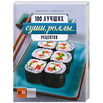 Суши. Роллы...