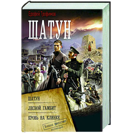 Боевая фантастика, книга Шатун купить по низкой цене