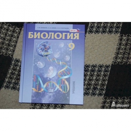 Биология, книга Биология. Основы общей биологии. 9 класс. Учебник. ФГОС купить по низкой цене