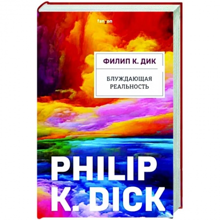 Эссе, письма, очерки, книга Блуждающая реальность купить по низкой цене