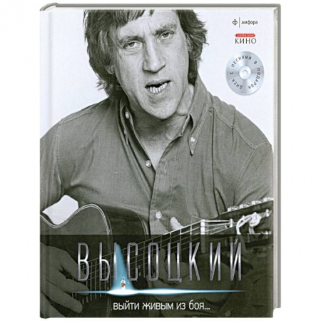 Книги, книга Выйти живым из боя...+CD купить по низкой цене