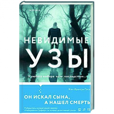 Зарубежный детектив, книга Невидимые узы купить по низкой цене