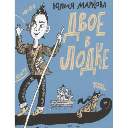 Повести и рассказы о детях, книга Двое в лодке купить по низкой цене