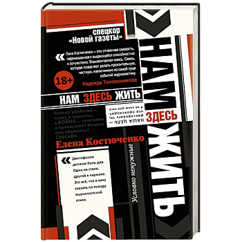 Нам здесь жить