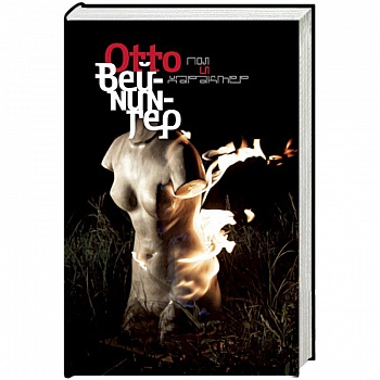 Пол и характер