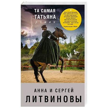 Отечественный мужской детектив, книга Та самая Татьяна купить по низкой цене