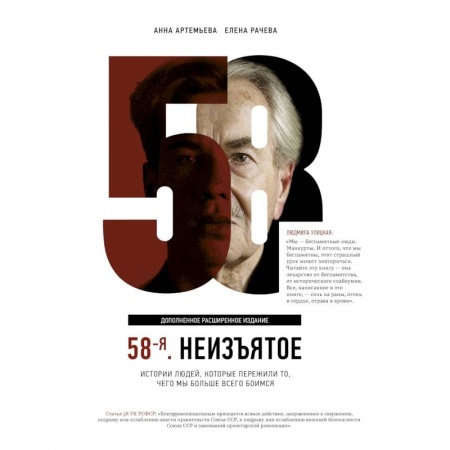 История, книга 58-я. Неизъятое. Дополненное расширенное издание купить по низкой цене