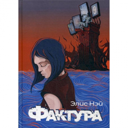 Фантастика, фэнтези, книга Фактура купить по низкой цене