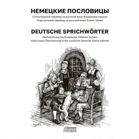 Домашнее чтение на немецком языке, книга Немецкие пословицы. Deutsche Sprichworter купить по низкой цене