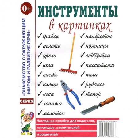 Окружающий мир, книга Наглядное пособие для педагогов, логопедов, воспитателей и родителей купить по низкой цене