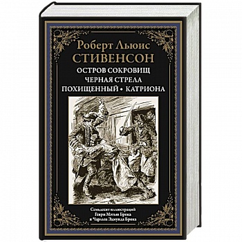 Остров сокровищ