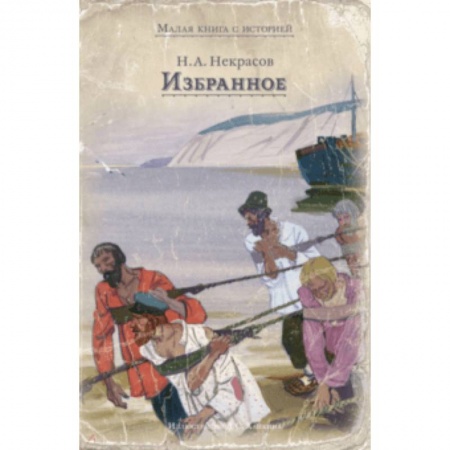 Русская поэзия для детей, книга Избранное купить по низкой цене