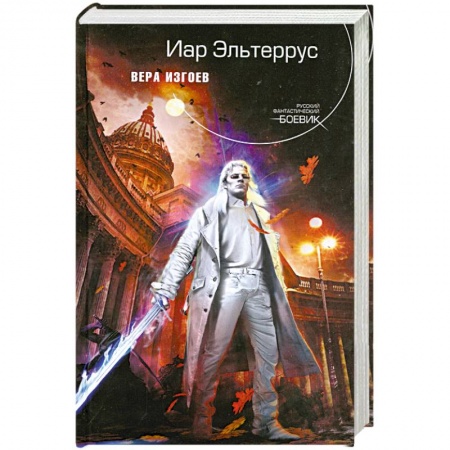 Книги, книга Вера изгоев купить по низкой цене