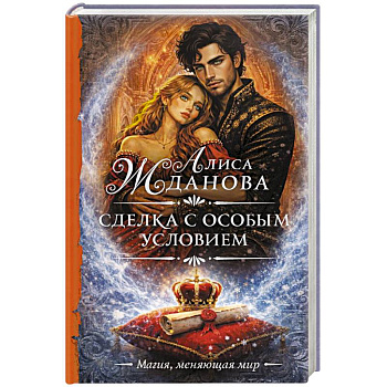 Сделка с особым условием