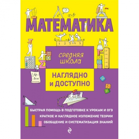 Математика. Алгебра. Геометрия, книга Математика купить по низкой цене