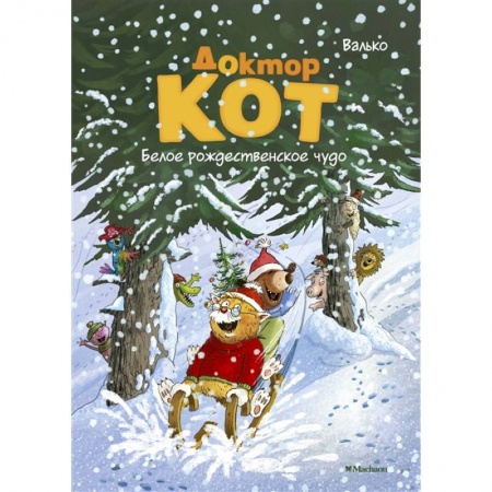 Сказки отечественных писателей, книга Доктор Кот. Белое рождественское чудо купить по низкой цене