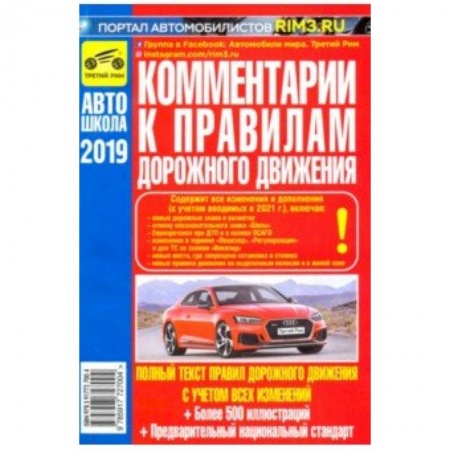 Автодороги России, книга Комментарии к Правилам дорожного движения Российской Федерации купить по низкой цене