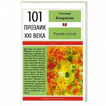 Редкий случай Редкий случай