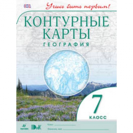 География, книга География. 7 класс. Контурные карты. ФГОС купить по низкой цене
