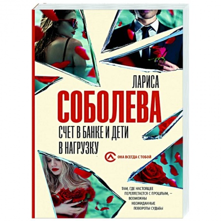 Отечественный мужской детектив, книга Счет в банке и дети в нагрузку купить по низкой цене