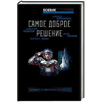 Самое доброе решение