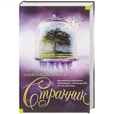 Мистика, ужасы, книга Странник купить по низкой цене