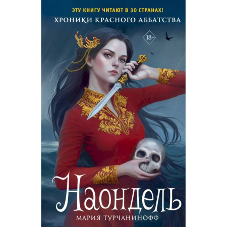 Зарубежное фэнтези, книга Наондель (#2) купить по низкой цене