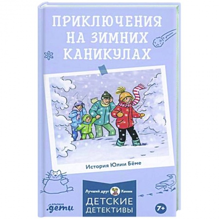Молодежная литература, книга Приключения на зимних каникулах купить по низкой цене