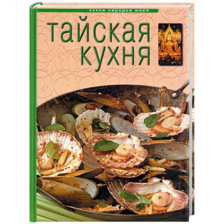 Книги, книга Тайская кухня купить по низкой цене