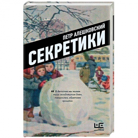 История, книга Секретики купить по низкой цене