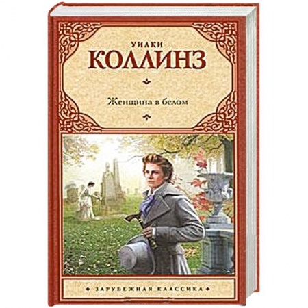 Книги, книга Женщина в белом купить по низкой цене