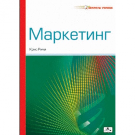 Книги, книга Маркетинг. (Пер. с англ.) купить по низкой цене