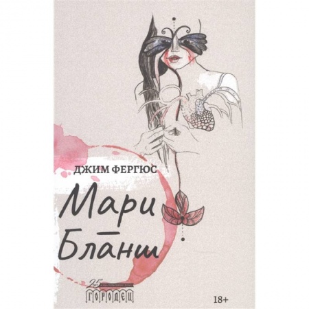 Зарубежная современная проза, книга Мари-Бланш купить по низкой цене