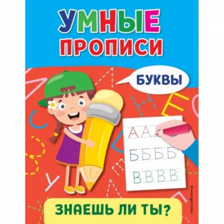 Письмо, мелкая моторика, книга Буквы купить по низкой цене