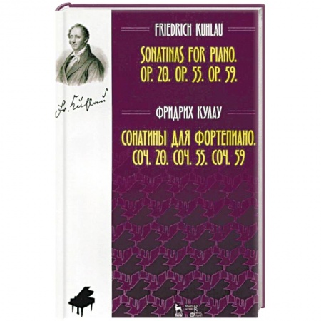 Нотные издания для фортепиано, книга Сонатины для фортепиано. Сочинение 20. Сочинение 55. Сочинение 59. Ноты купить по низкой цене