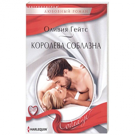 Зарубежная современная проза, книга Королева соблазна купить по низкой цене