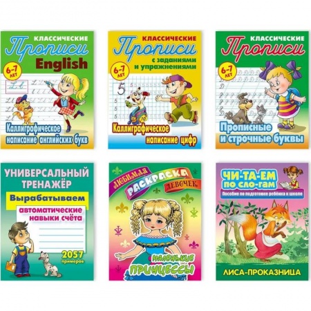 Книги для дошкольников (4-6 лет), книга Комплект №7. Набор учебно-развивающих изданий для детей дошкольного и младшего школьного возраста купить по низкой цене