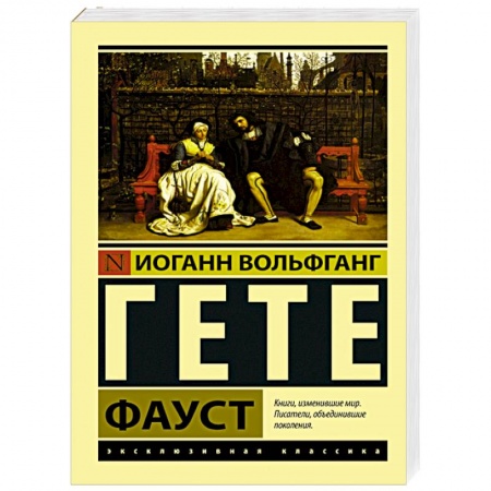 Книги, книга Фауст купить по низкой цене
