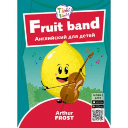 Чтение на английском языке, книга Fruit band. Фруктовый оркестр. Английский для детей купить по низкой цене